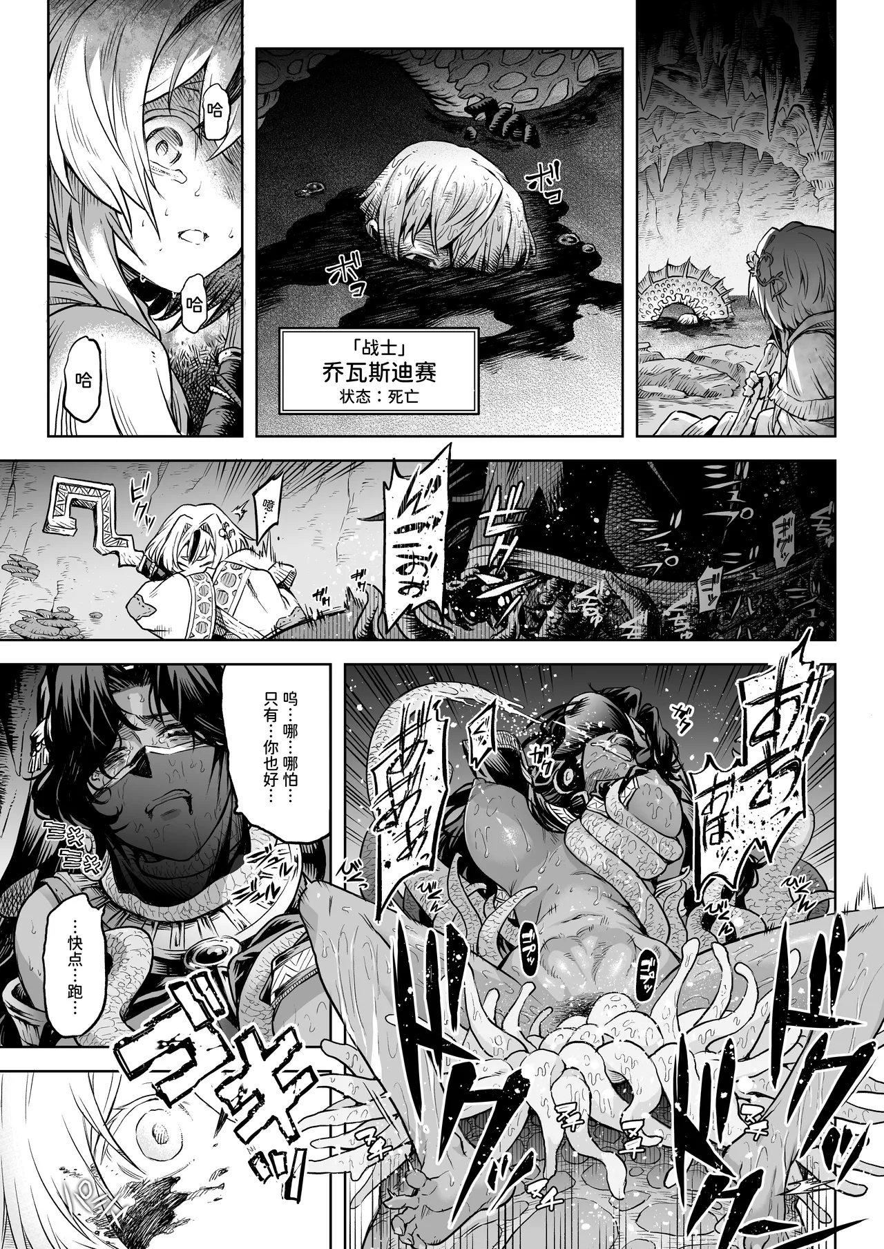 Mesuka Donmushi Ogufesuka| 牝花贪虫奥古菲斯卡【前篇】 - Page 4