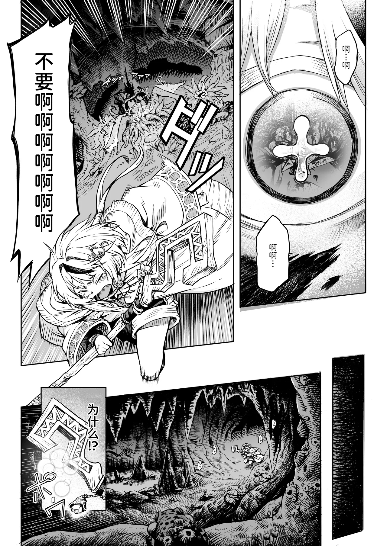 Mesuka Donmushi Ogufesuka| 牝花贪虫奥古菲斯卡【前篇】 - Page 5