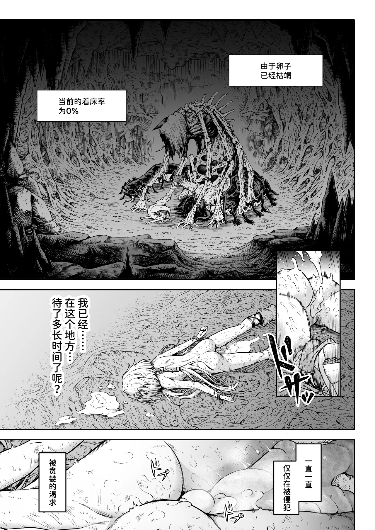 Mesuka Donmushi Ogufesuka| 牝花贪虫奥古菲斯卡【前篇】 - Page 54