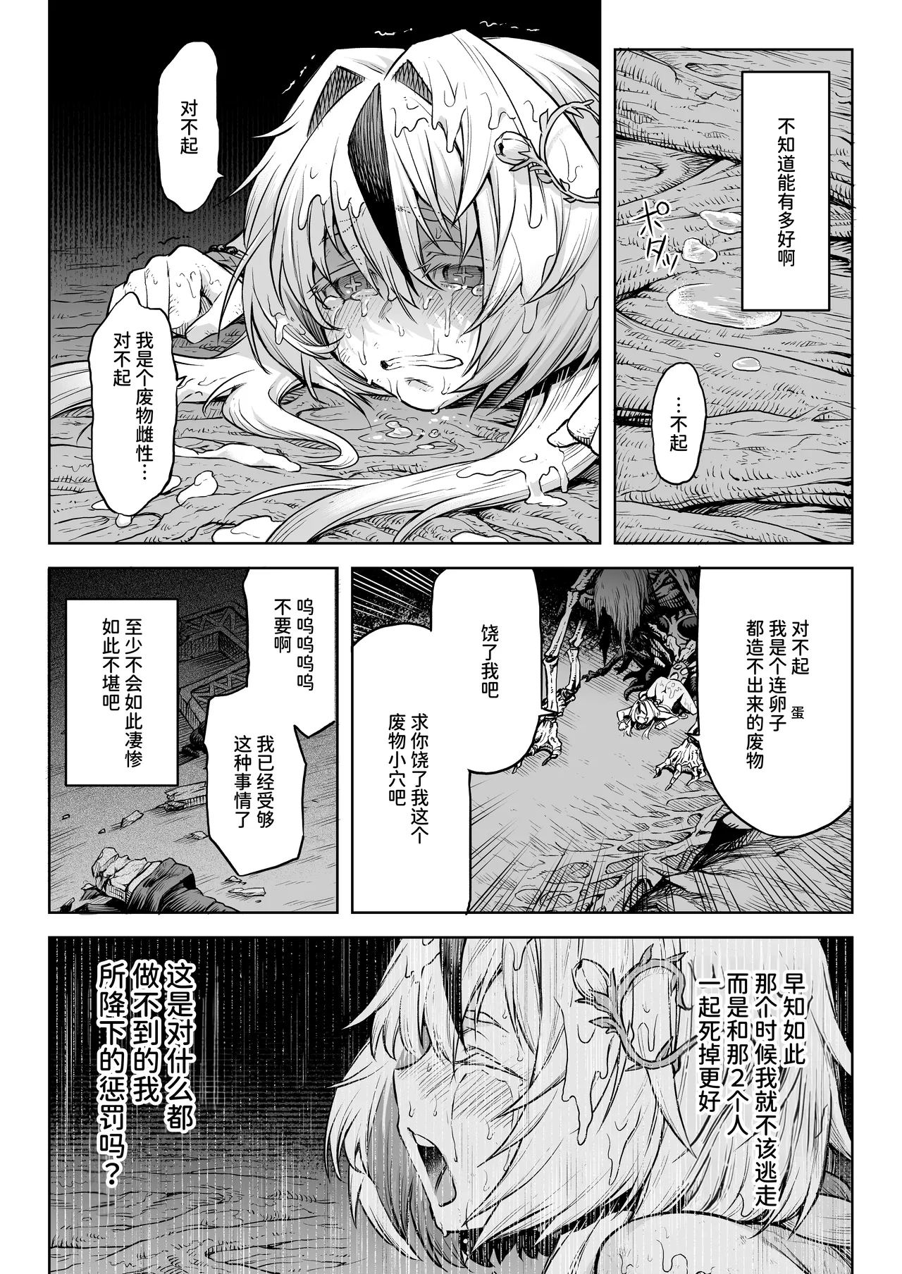 Mesuka Donmushi Ogufesuka| 牝花贪虫奥古菲斯卡【前篇】 - Page 57