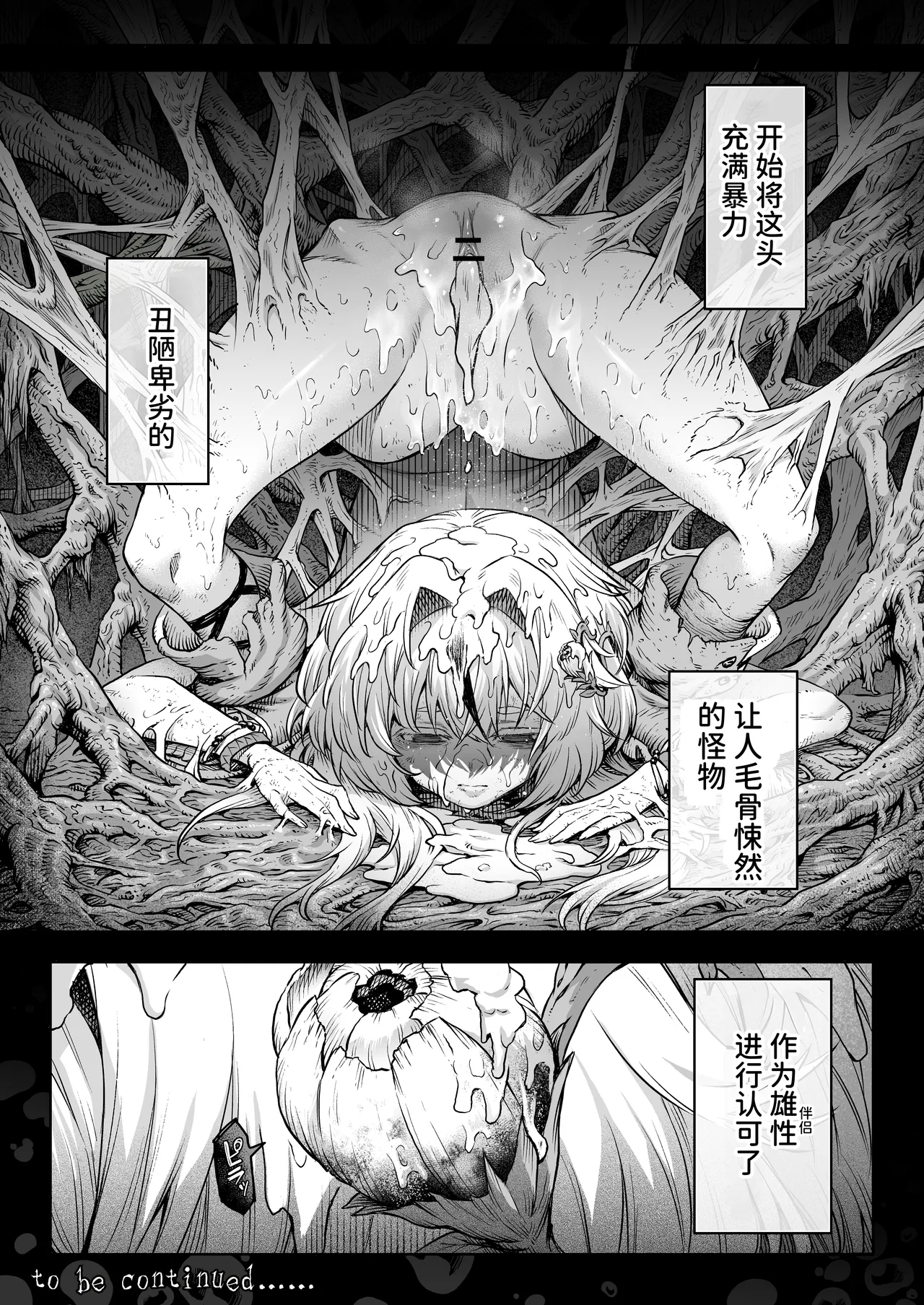 Mesuka Donmushi Ogufesuka| 牝花贪虫奥古菲斯卡【前篇】 - Page 64