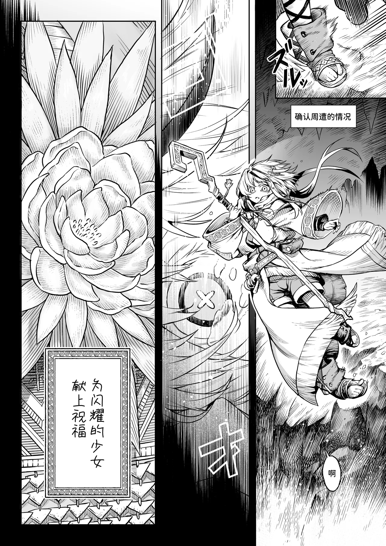Mesuka Donmushi Ogufesuka| 牝花贪虫奥古菲斯卡【前篇】 - Page 7