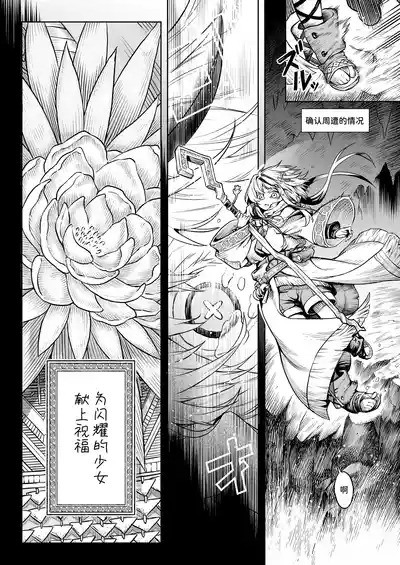 Mesuka Donmushi Ogufesuka| 牝花贪虫奥古菲斯卡【前篇】 7