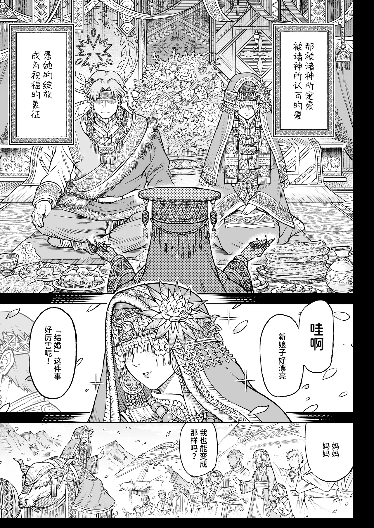 Mesuka Donmushi Ogufesuka| 牝花贪虫奥古菲斯卡【前篇】 - Page 8