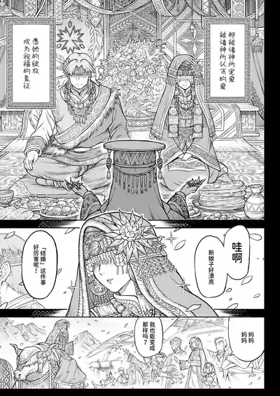 Mesuka Donmushi Ogufesuka| 牝花贪虫奥古菲斯卡【前篇】 8