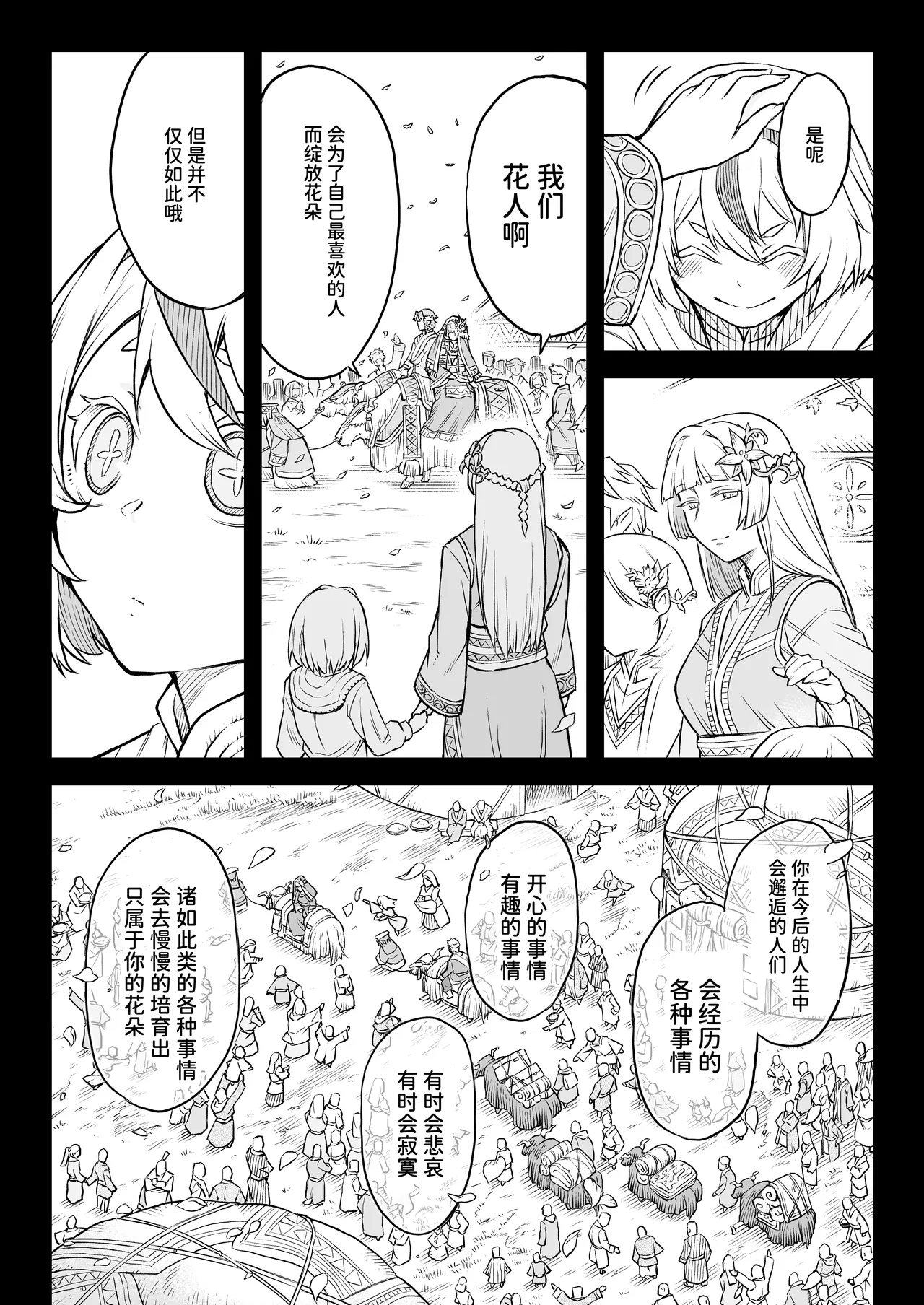 Mesuka Donmushi Ogufesuka| 牝花贪虫奥古菲斯卡【前篇】 - Page 9