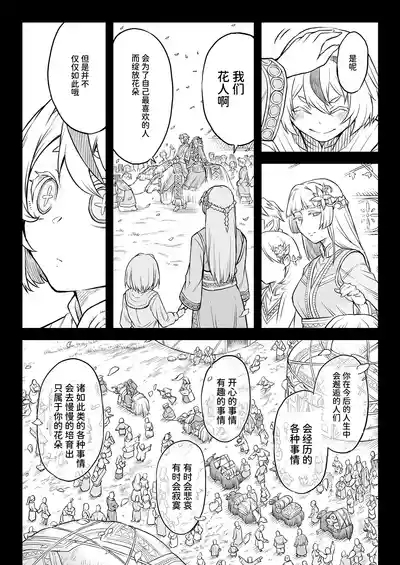 Mesuka Donmushi Ogufesuka| 牝花贪虫奥古菲斯卡【前篇】 9