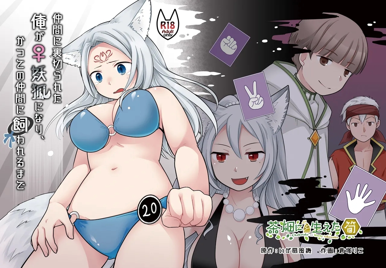 Nakama ni Uragirareta Ore ga Mesu Youko ni Nari, Katsute no Nakama ni Kawareru made - Page 1