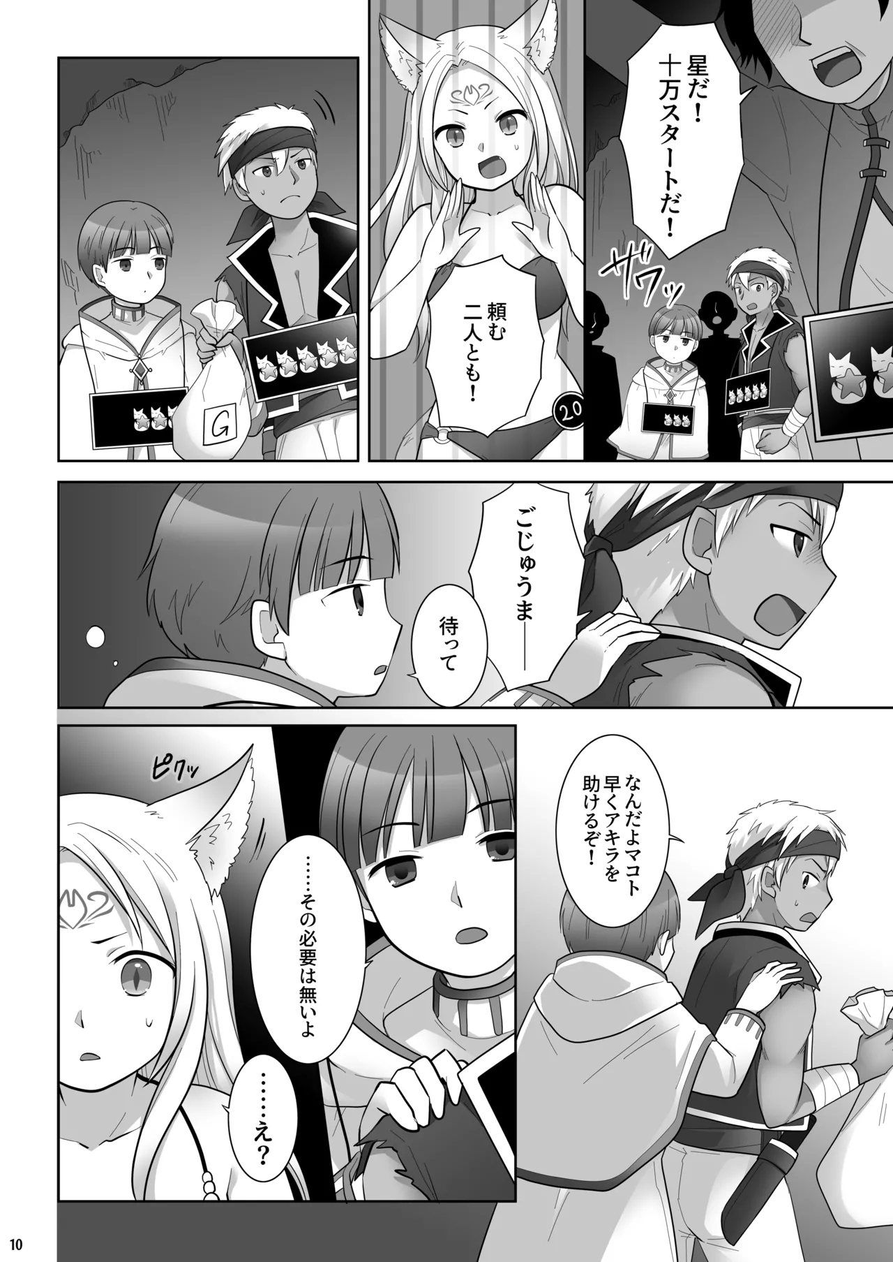 Nakama ni Uragirareta Ore ga Mesu Youko ni Nari, Katsute no Nakama ni Kawareru made - Page 11