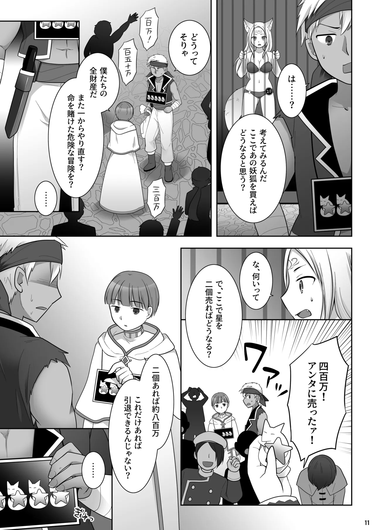Nakama ni Uragirareta Ore ga Mesu Youko ni Nari, Katsute no Nakama ni Kawareru made - Page 12