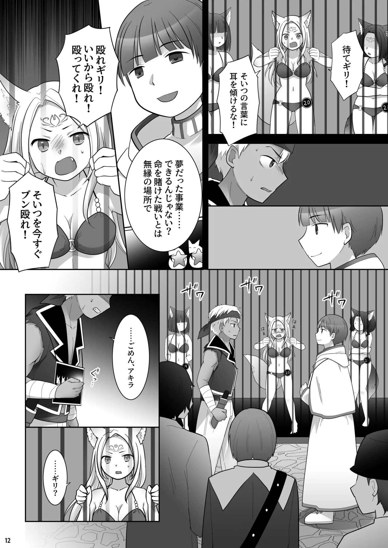 Nakama ni Uragirareta Ore ga Mesu Youko ni Nari, Katsute no Nakama ni Kawareru made - Page 13