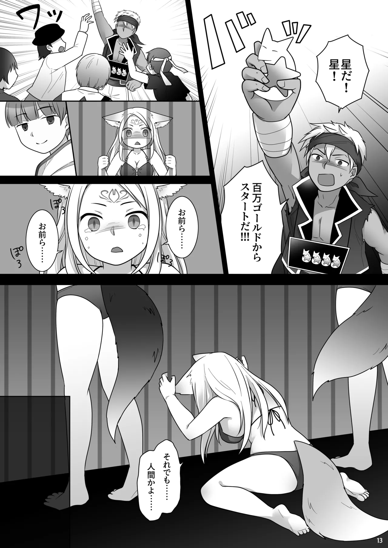 Nakama ni Uragirareta Ore ga Mesu Youko ni Nari, Katsute no Nakama ni Kawareru made - Page 14