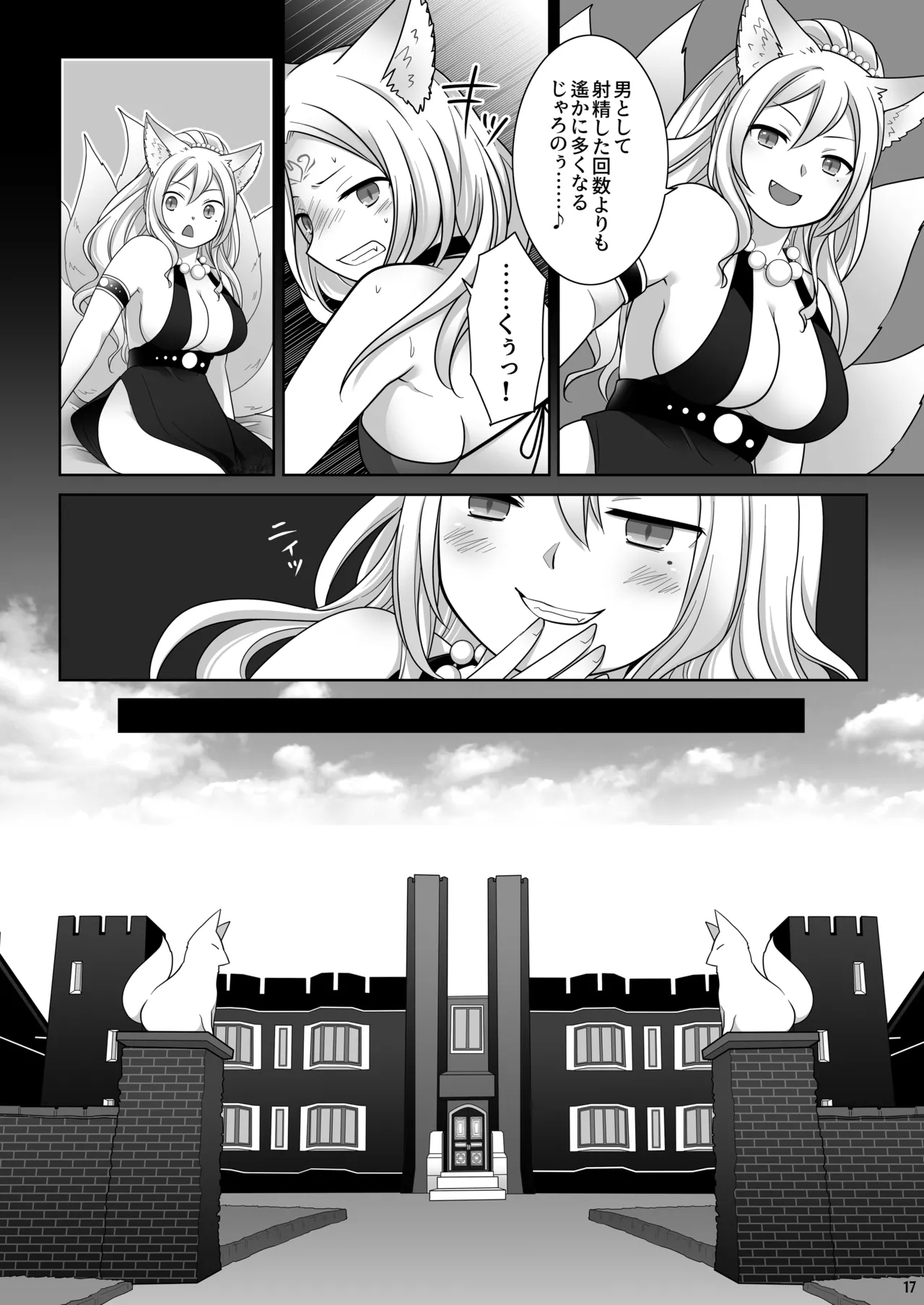 Nakama ni Uragirareta Ore ga Mesu Youko ni Nari, Katsute no Nakama ni Kawareru made - Page 18