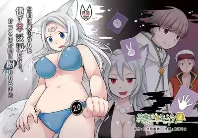 Nakama ni Uragirareta Ore ga Mesu Youko ni Nari, Katsute no Nakama ni Kawareru made 1
