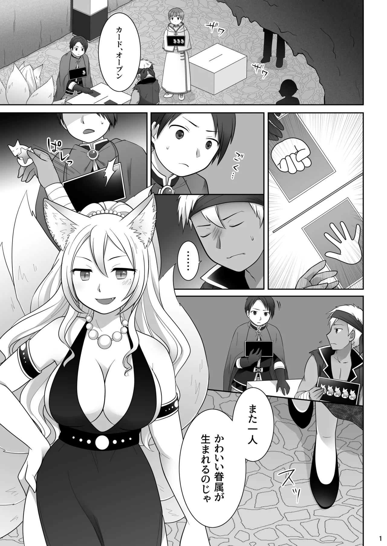 Nakama ni Uragirareta Ore ga Mesu Youko ni Nari, Katsute no Nakama ni Kawareru made - Page 2