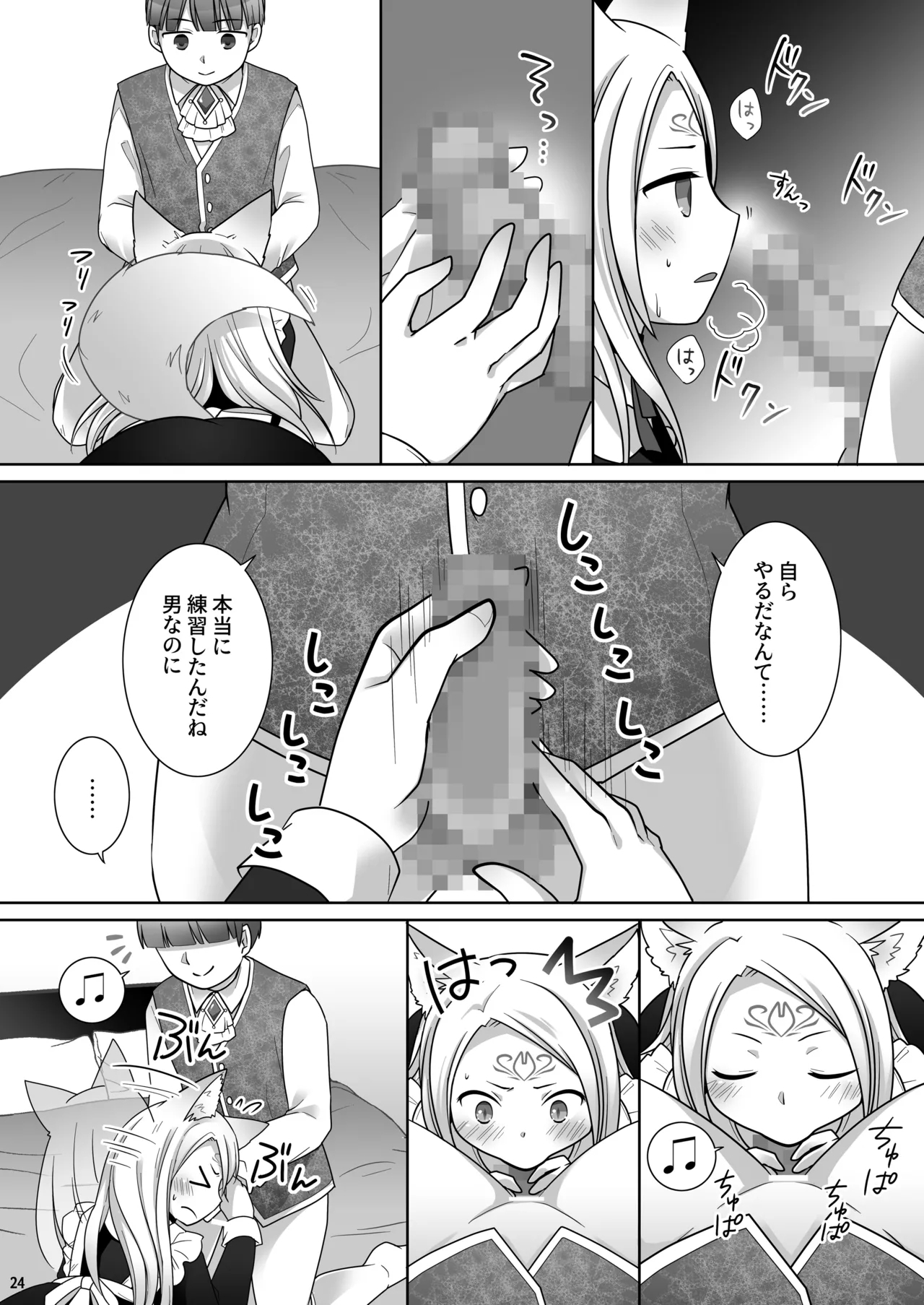Nakama ni Uragirareta Ore ga Mesu Youko ni Nari, Katsute no Nakama ni Kawareru made - Page 25