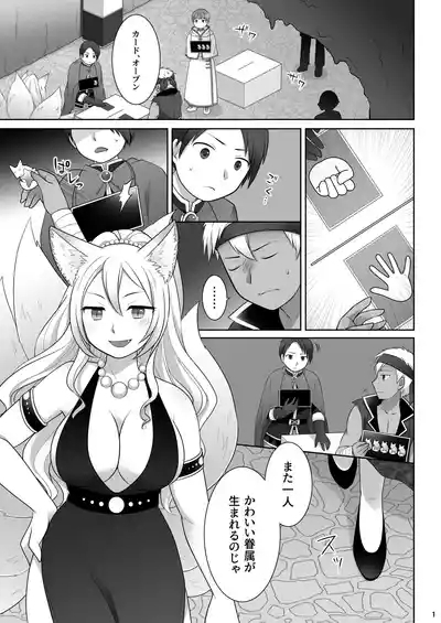 Nakama ni Uragirareta Ore ga Mesu Youko ni Nari, Katsute no Nakama ni Kawareru made 2