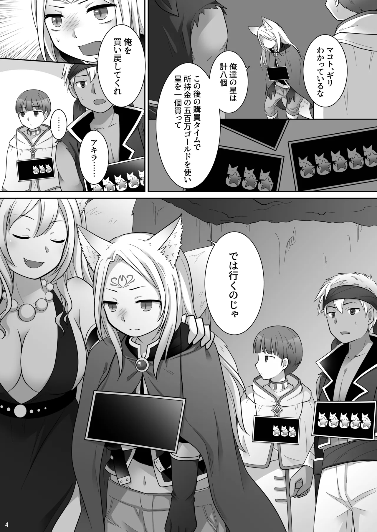 Nakama ni Uragirareta Ore ga Mesu Youko ni Nari, Katsute no Nakama ni Kawareru made - Page 5