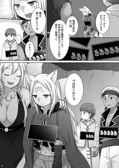 Nakama ni Uragirareta Ore ga Mesu Youko ni Nari, Katsute no Nakama ni Kawareru made 5