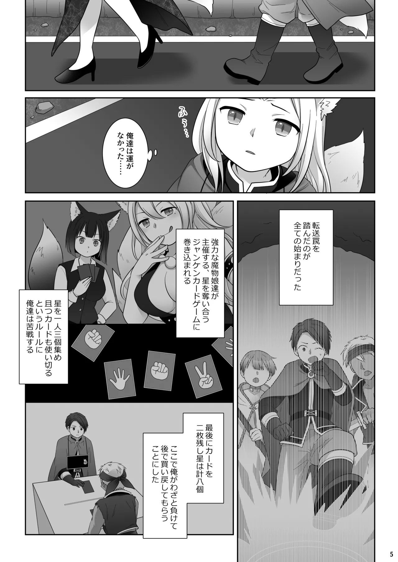 Nakama ni Uragirareta Ore ga Mesu Youko ni Nari, Katsute no Nakama ni Kawareru made - Page 6