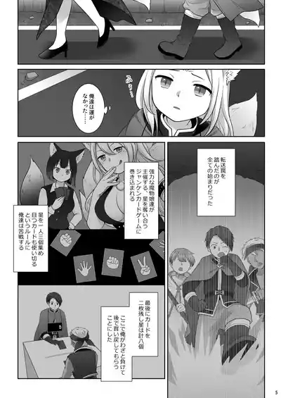 Nakama ni Uragirareta Ore ga Mesu Youko ni Nari, Katsute no Nakama ni Kawareru made 6