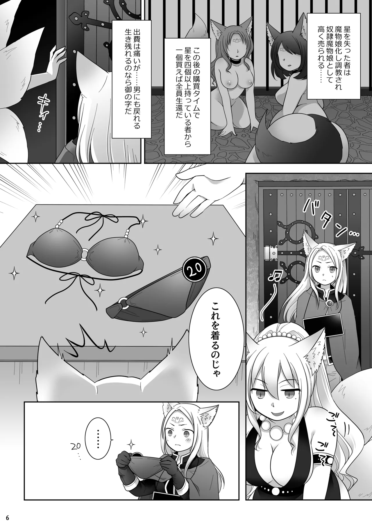 Nakama ni Uragirareta Ore ga Mesu Youko ni Nari, Katsute no Nakama ni Kawareru made - Page 7