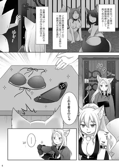 Nakama ni Uragirareta Ore ga Mesu Youko ni Nari, Katsute no Nakama ni Kawareru made 7