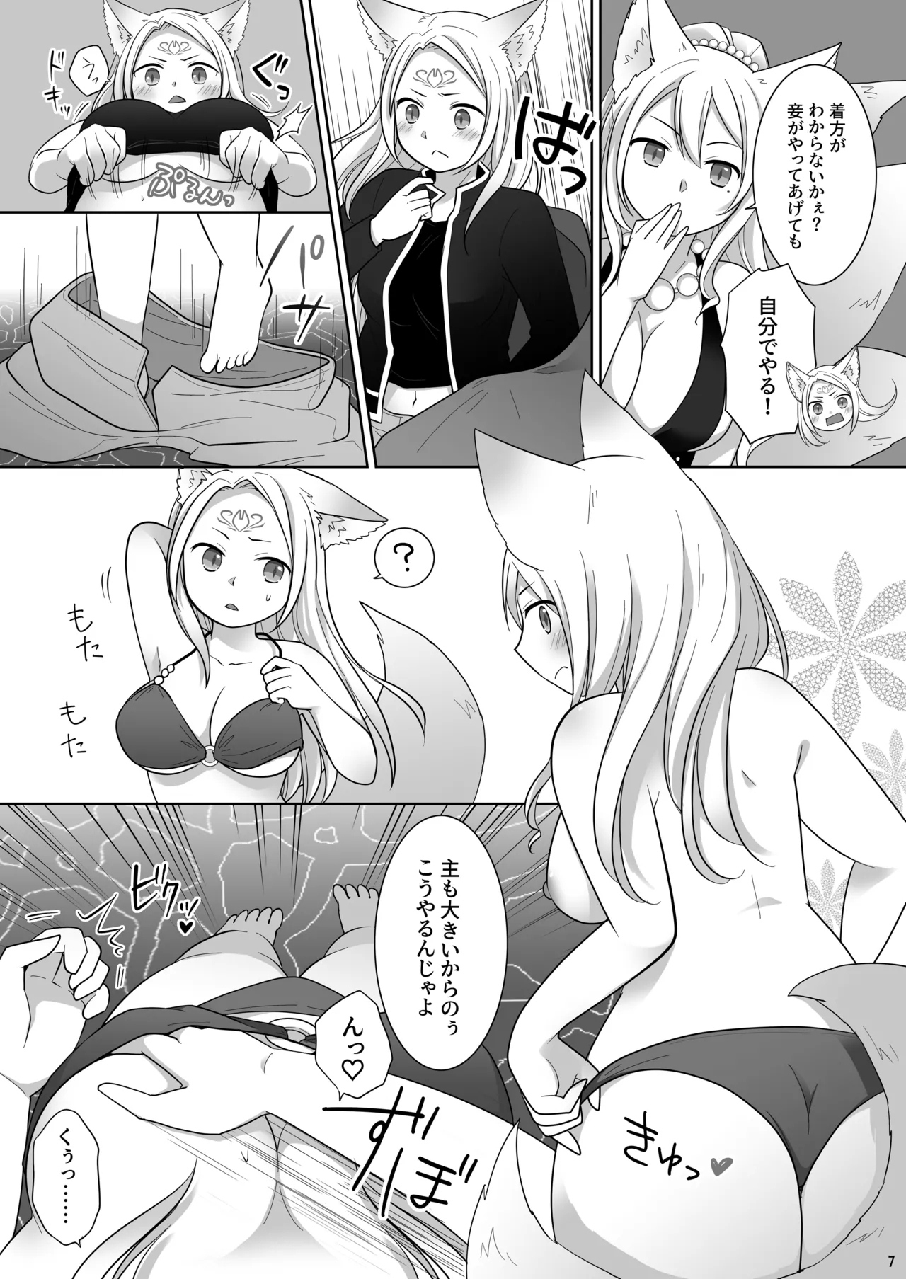 Nakama ni Uragirareta Ore ga Mesu Youko ni Nari, Katsute no Nakama ni Kawareru made - Page 8