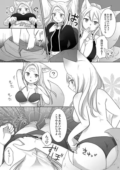 Nakama ni Uragirareta Ore ga Mesu Youko ni Nari, Katsute no Nakama ni Kawareru made 8