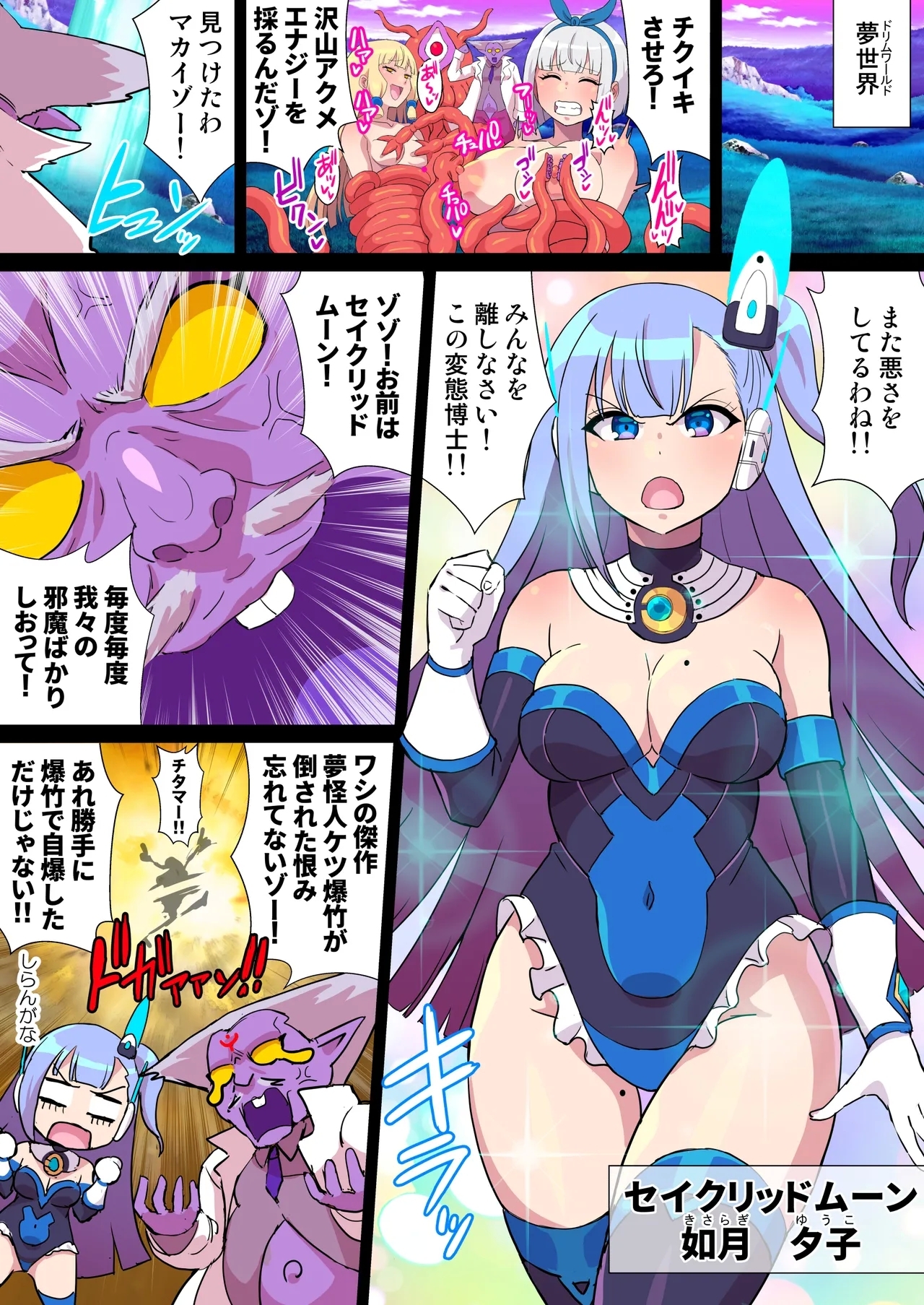 [クレイトス (龍之介)] 夢幻戦姫セイクリッドツイン-セイクリッドムーン大ピンチ!?乳首絶頂だけで完全敗北!!-【フルカラー】 [DL版] - Hentaiaz.com - 3