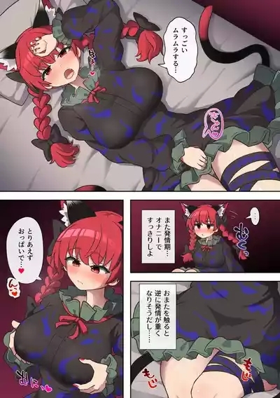 Orin-chan no Hatsujouki Onanii Enikki（Touhou Project） 2