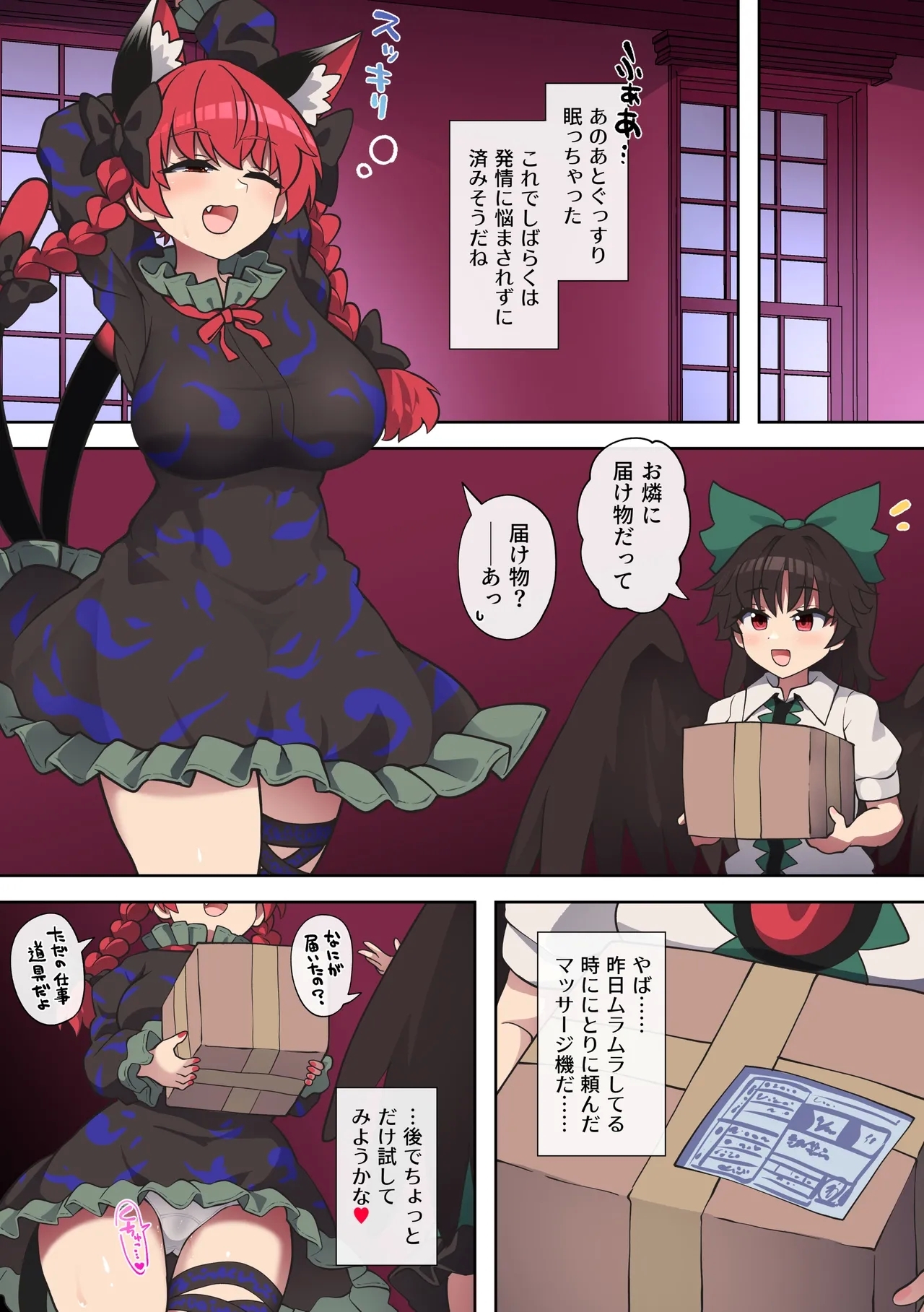 Orin-chan no Hatsujouki Onanii Enikki（Touhou Project） - Page 8