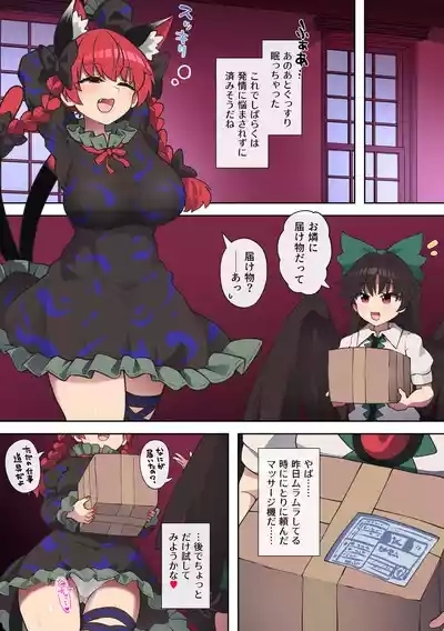 Orin-chan no Hatsujouki Onanii Enikki（Touhou Project） 8
