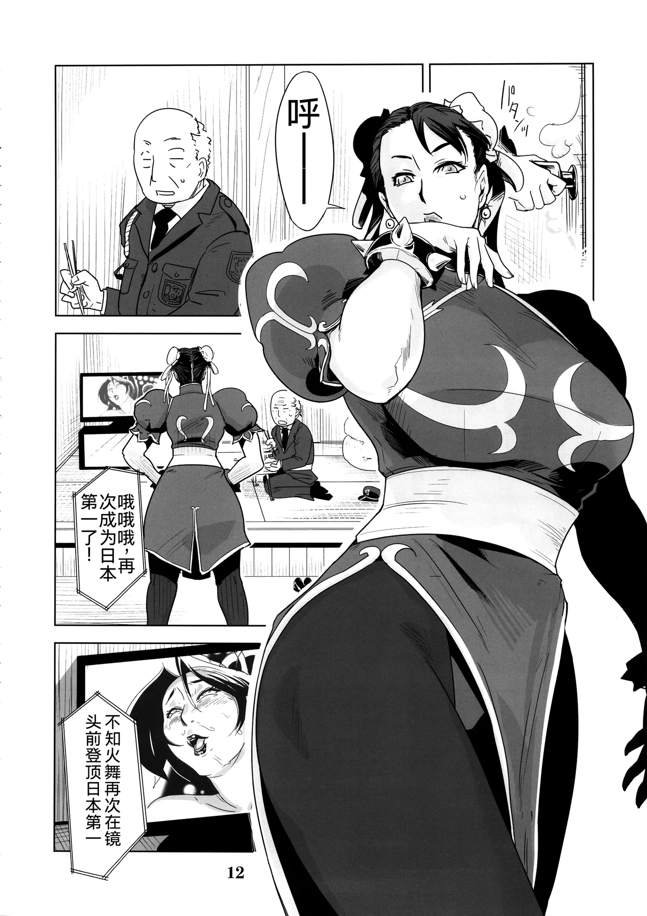 Yojigen Sappou Combi vs Shiranui Mai Round 4 - Page 11