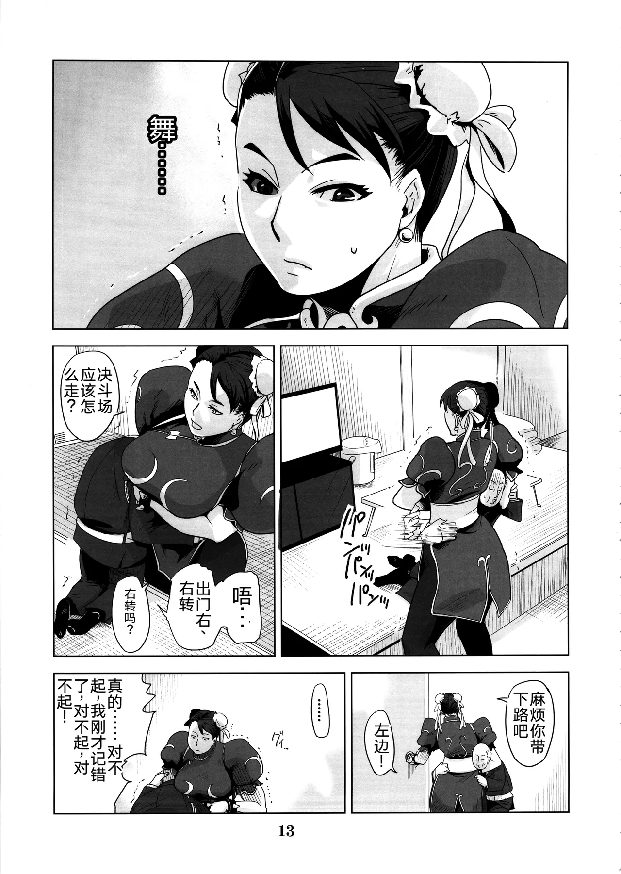Yojigen Sappou Combi vs Shiranui Mai Round 4 - Page 12