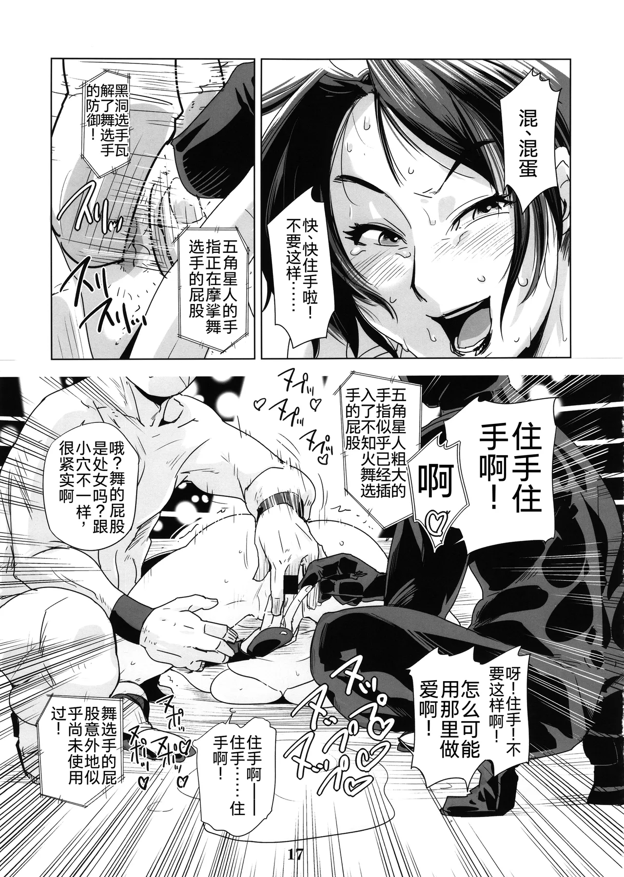 Yojigen Sappou Combi vs Shiranui Mai Round 4 - Page 16