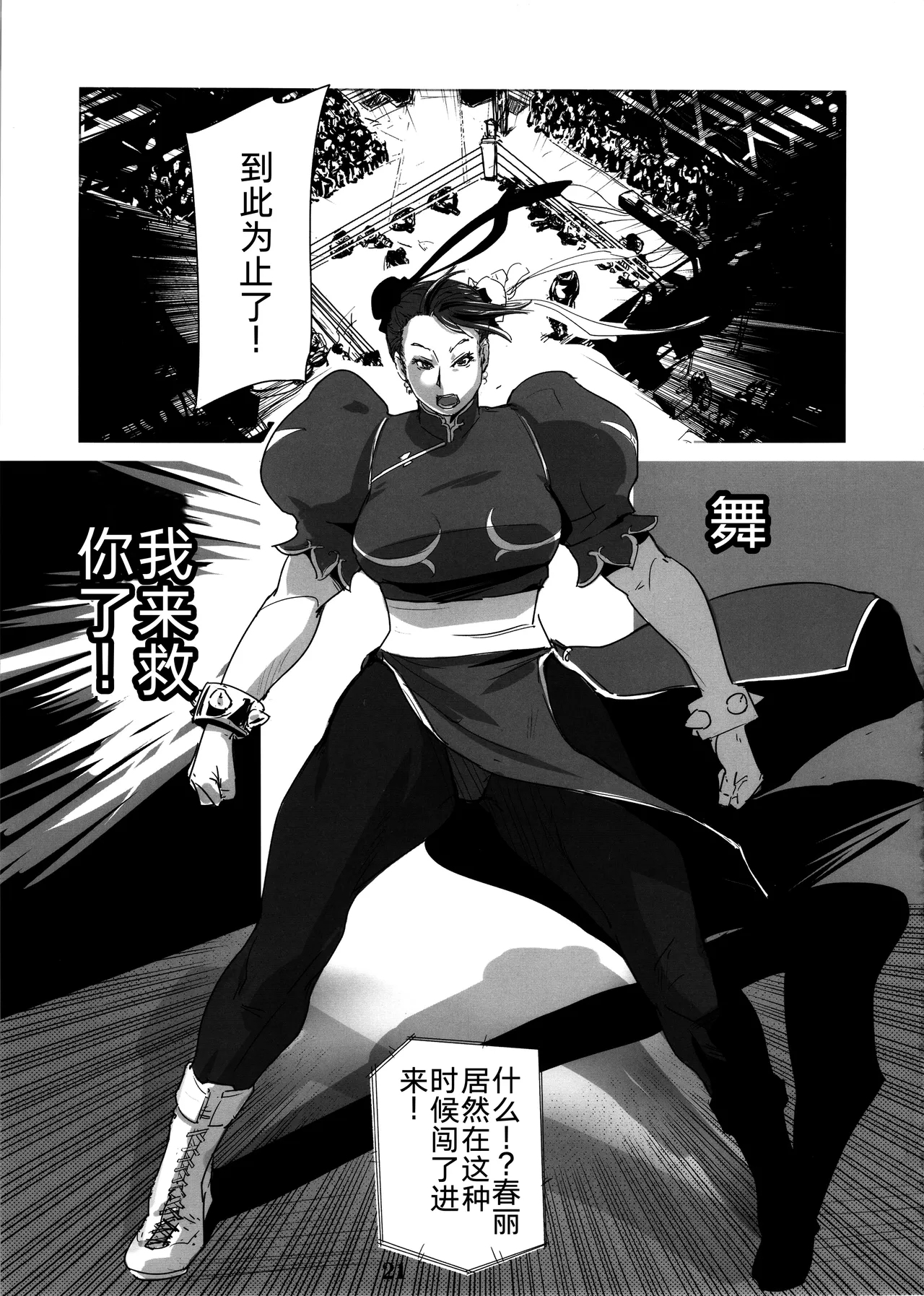 Yojigen Sappou Combi vs Shiranui Mai Round 4 - Page 20