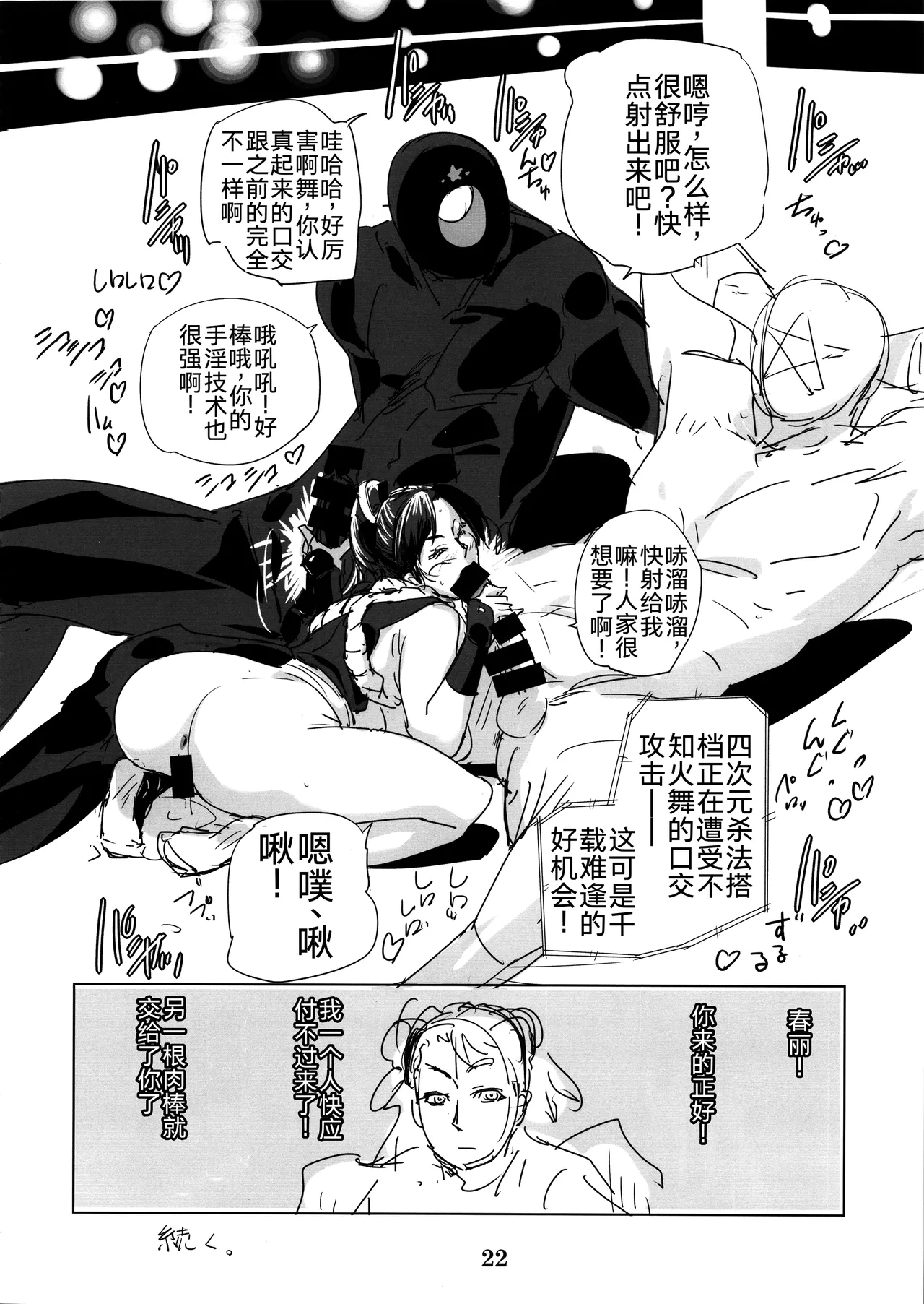 Yojigen Sappou Combi vs Shiranui Mai Round 4 - Page 21