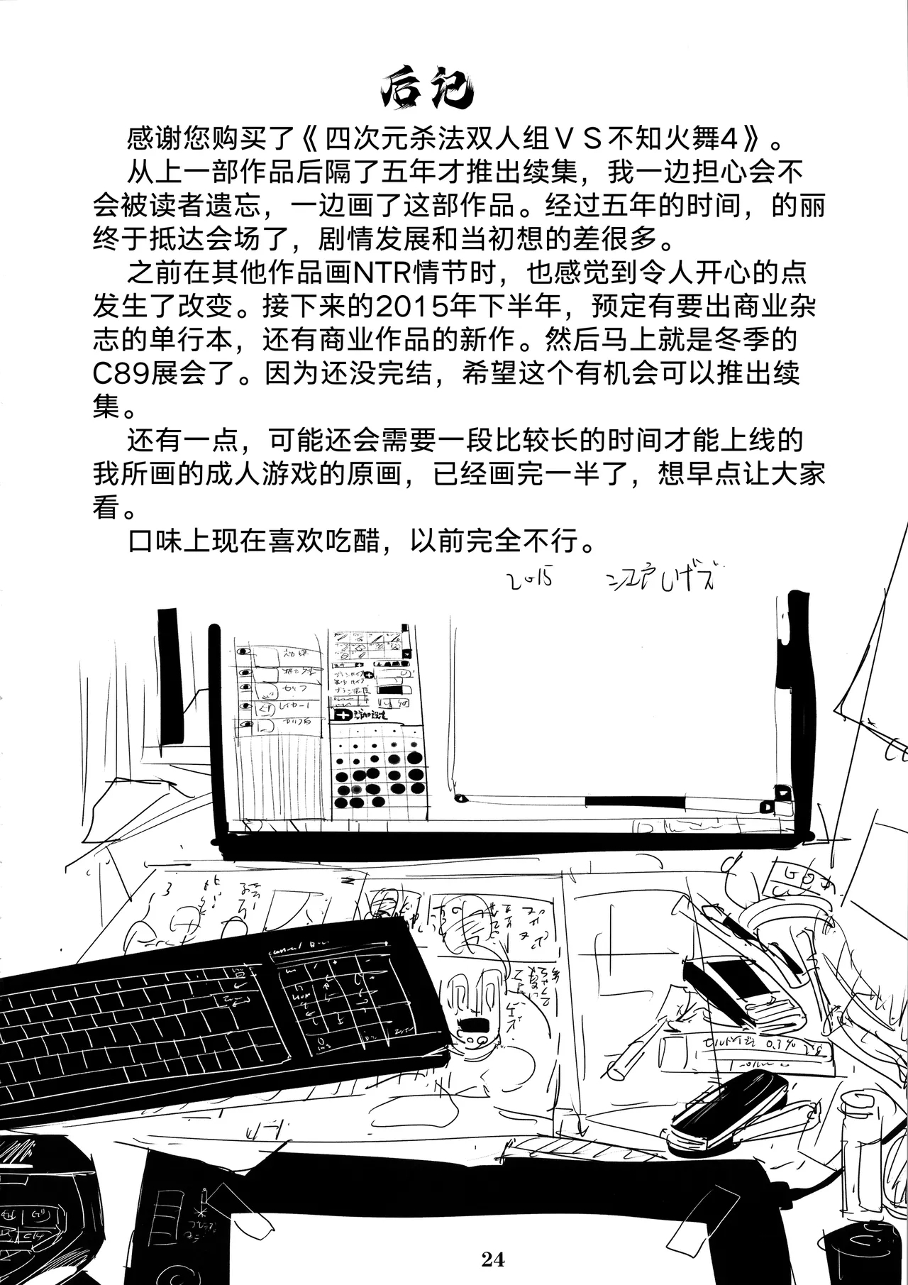 Yojigen Sappou Combi vs Shiranui Mai Round 4 - Page 22