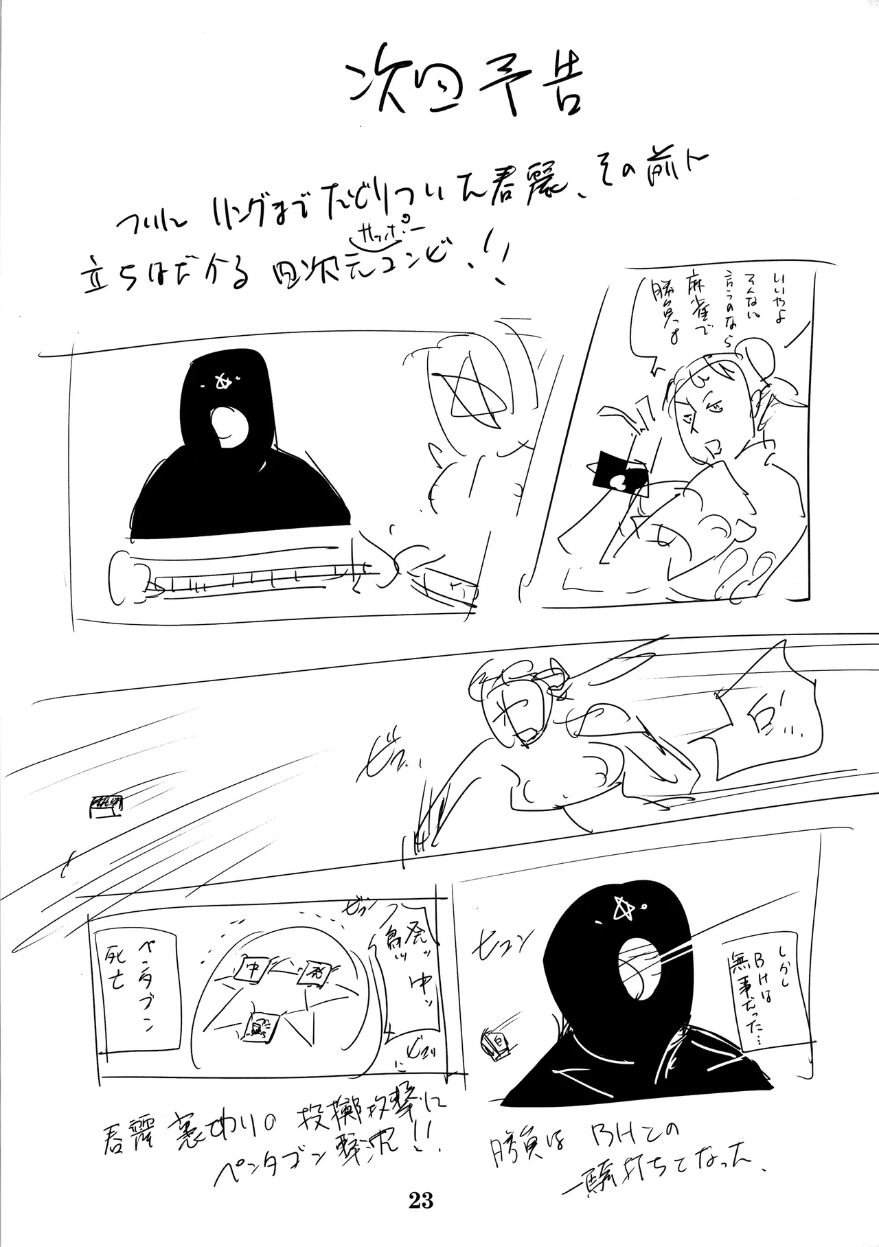 Yojigen Sappou Combi vs Shiranui Mai Round 4 - Page 23