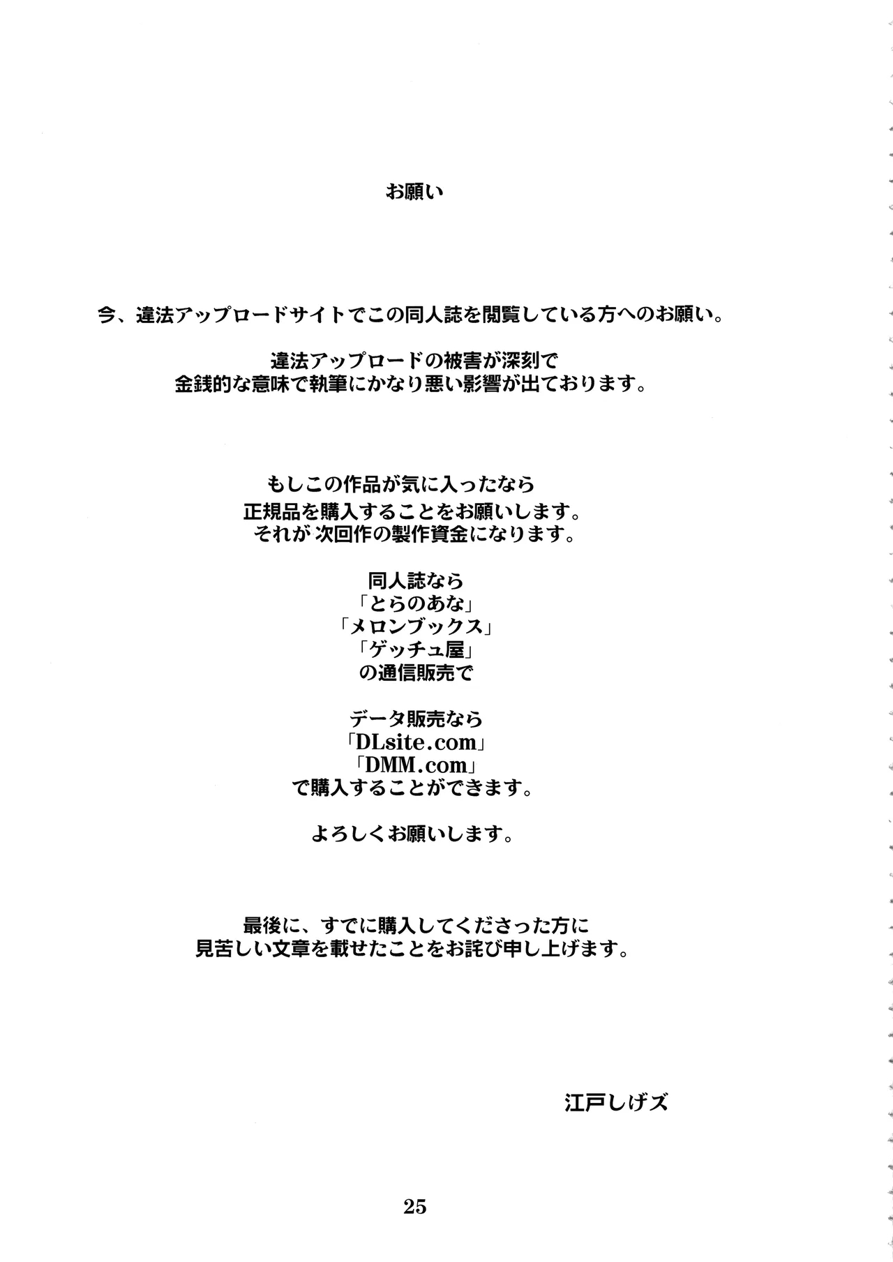 Yojigen Sappou Combi vs Shiranui Mai Round 4 - Page 24