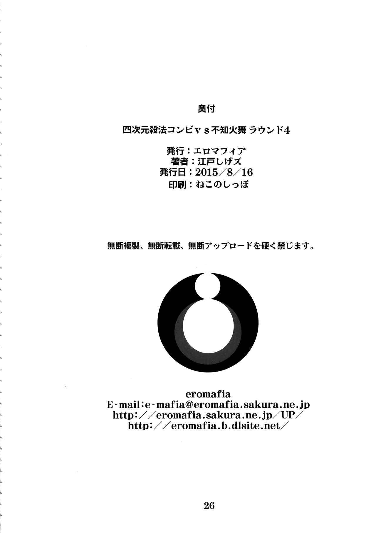 Yojigen Sappou Combi vs Shiranui Mai Round 4 - Page 25