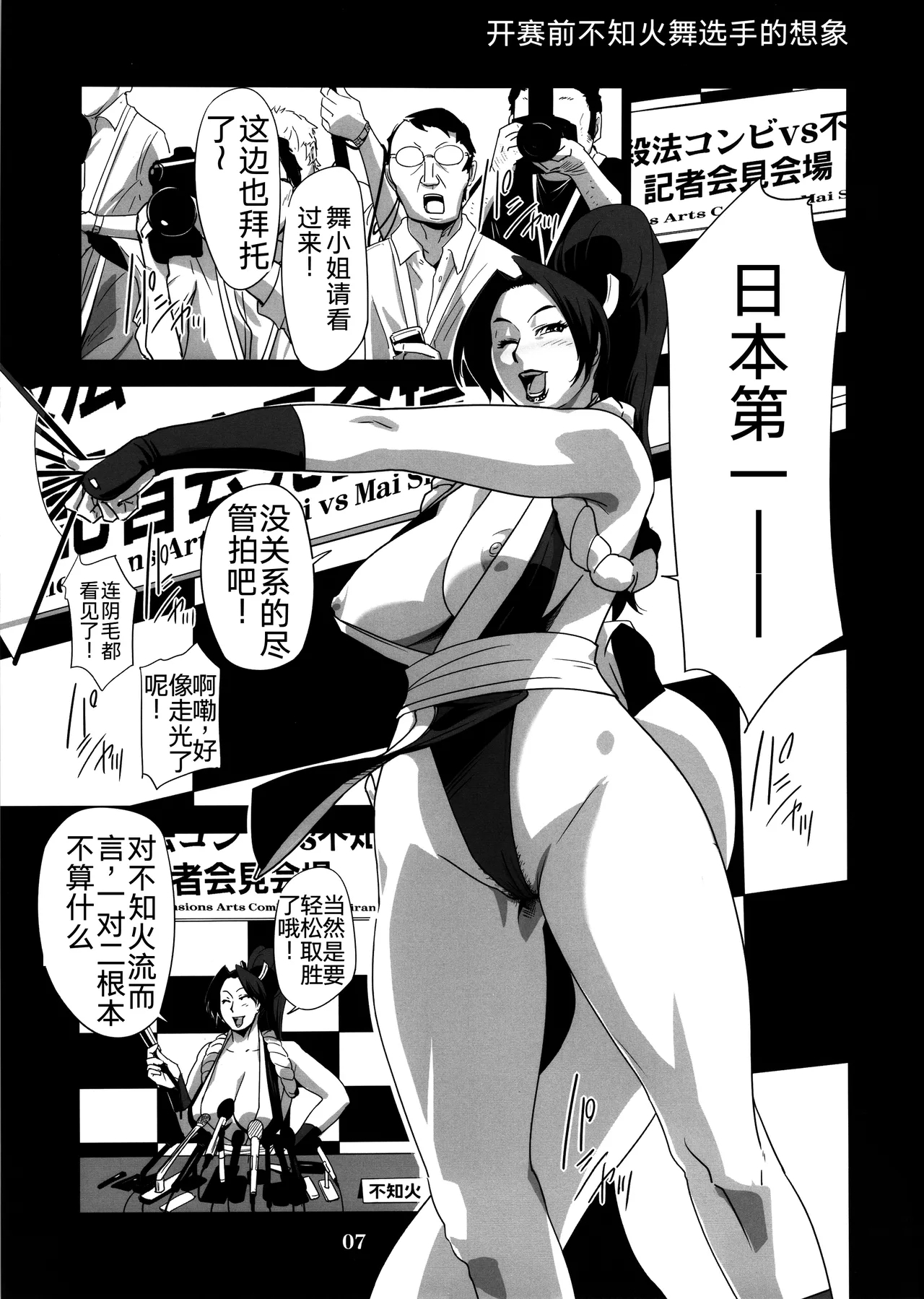 Yojigen Sappou Combi vs Shiranui Mai Round 4 - Page 6