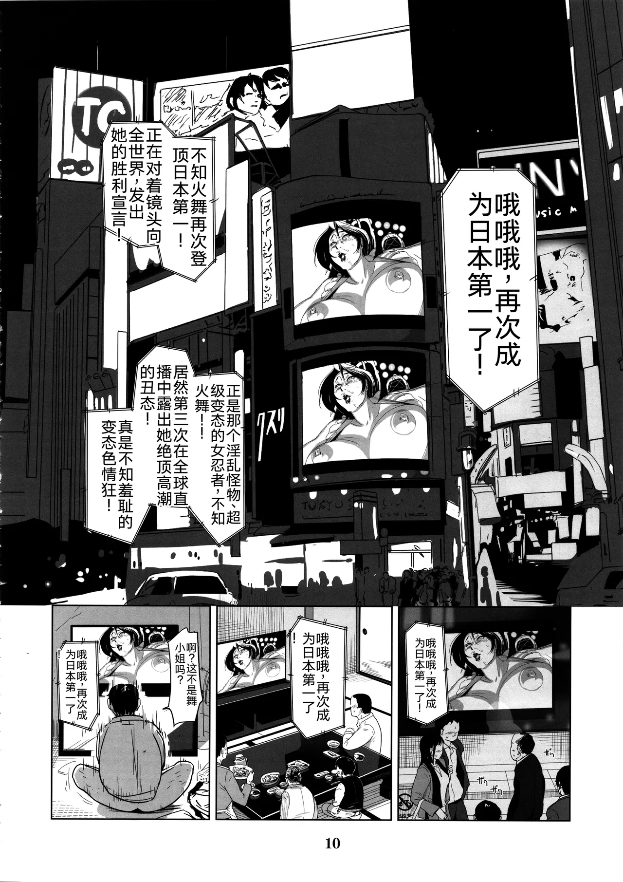 Yojigen Sappou Combi vs Shiranui Mai Round 4 - Page 9