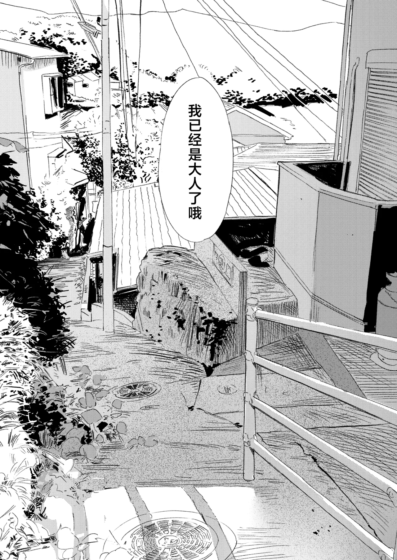Shounen yo, Watashi o Idake. | 少年啊,来拥抱我吧。 - Page 101