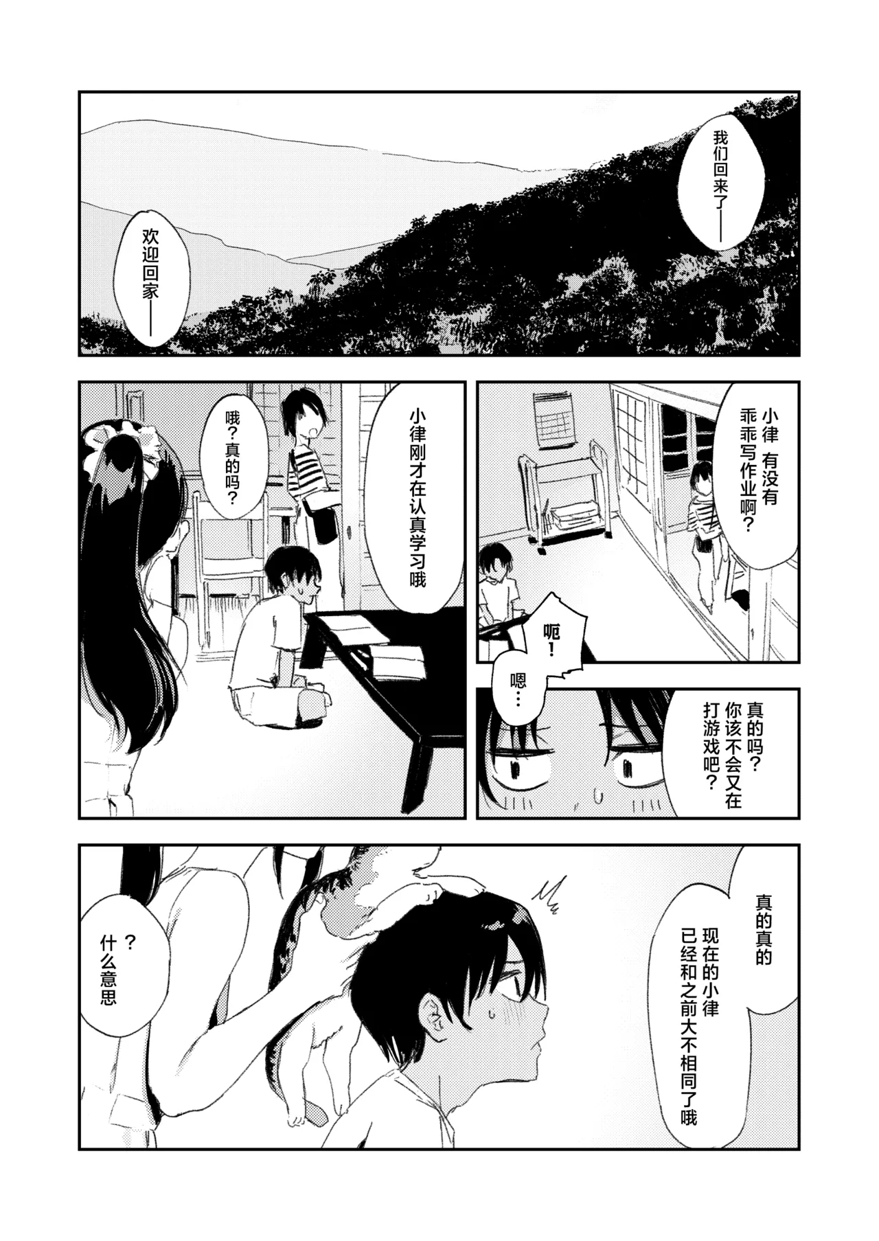 Shounen yo, Watashi o Idake. | 少年啊,来拥抱我吧。 - Page 102