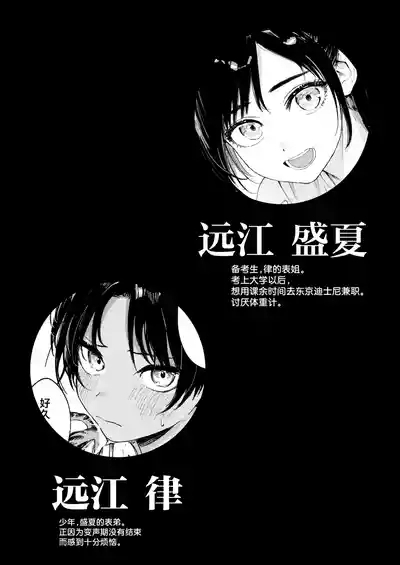 Shounen yo, Watashi o Idake. | 少年啊,来拥抱我吧。 3