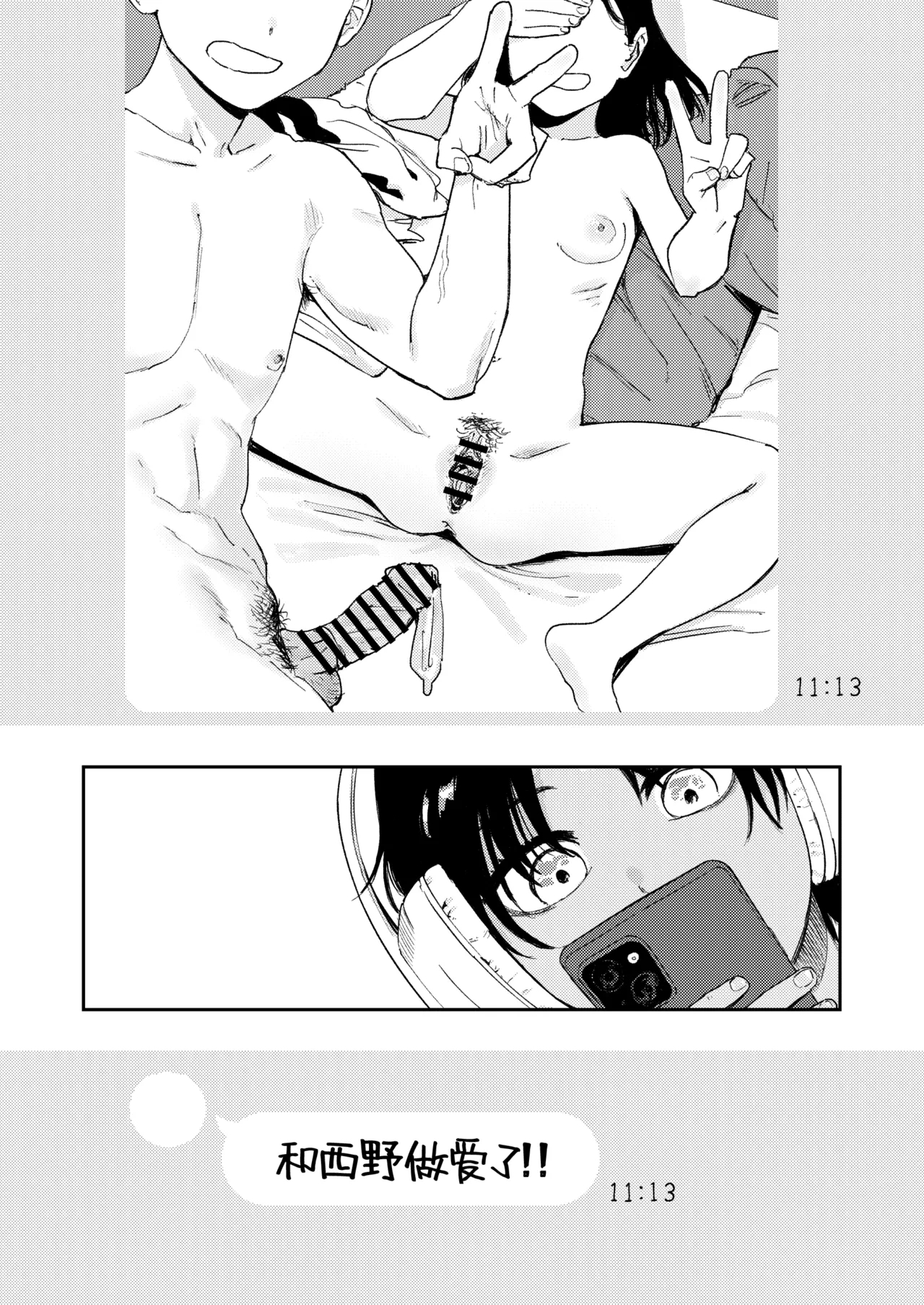 Shounen yo, Watashi o Idake. | 少年啊,来拥抱我吧。 - Page 6