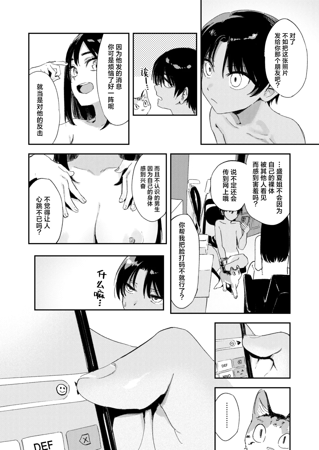 Shounen yo, Watashi o Idake. | 少年啊,来拥抱我吧。 - Page 97