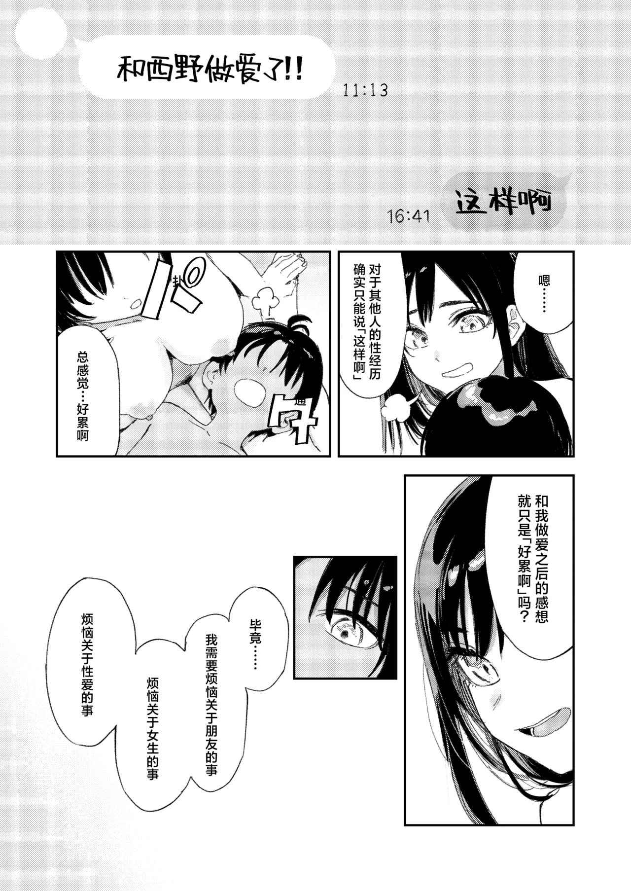 Shounen yo, Watashi o Idake. | 少年啊,来拥抱我吧。 - Page 98